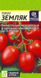 Томат Земляк/Сем Алт/цп 0,05 гр. Сибирская Селекция!