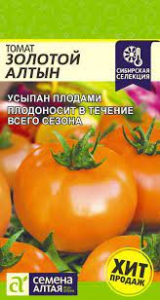 Томат Золотой Алтын/Сем Алт/цп 0,05 гр. Сибирская Селекция! НОВИНКА!