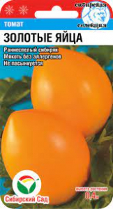 Томат Золотые яйца 20 шт/СибСад/ (30-40см, до 200г, удлинн-яйцевидн, ранний)