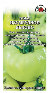 Томат Изумрудное яблоко /Сотка/ 0,08 г / сред/сп. 250-300 г / изумруд-зелен.