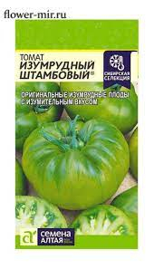 Томат Изумрудный Штамбовый/Сем Алт/цп 0,05-0.1 гр. Наша Селекция!