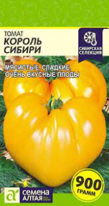 Томат Король Сибири/Сем Алт/цп 0,05 гр. Наша Селекция!