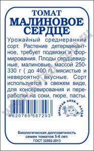 Томат Малиновое Сердце б/п  /Сотка/ 0,08 г ; с/с, п/дет,до 400г