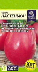 Томат Настенька/Сем Алт/цп 0,05 гр. Наша Селекция!