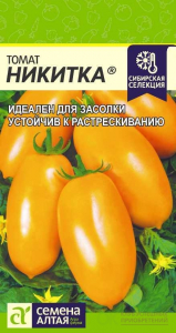 Томат Никитка/Сем Алт/цп 0,05 гр. Наша Селекция!