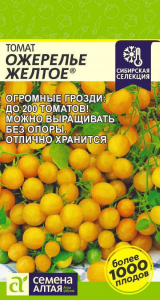 Томат Ожерелье Желтое/Сем Алт/цп 0,05 гр. Наша Селекция!