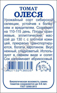 Томат Олеся томат б/п /Сотка/ 0,1г/ оранж. до 130г