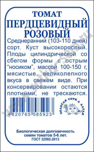 Томат Перцевидный розовый б/п /Сотка/ 0,1 г; с/р,150