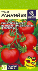 Томат Ранний - 83/Сем Алт/цп 0,1 гр.