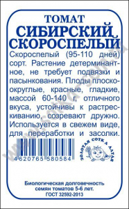 Томат Сибирский скороспелый б/п /Сотка/ 0.1г;скор, 140