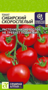 Томат Сибирский Скороспелый/Сем Алт/цп 0,1 гр.