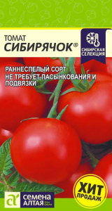 Томат Сибирячок/Сем Алт/цп 0,05 гр. Наша Селекция!