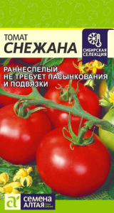 Томат Снежана/Сем Алт/цп 0,05 гр. Сибирская Селекция!