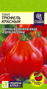 Томат Трюфель Красный/Сем Алт/цп 0,05 гр.