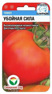 Томат Убойная сила /Сиб сад/дет.до 150гр/