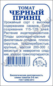 Томат Черный принц б/п /Сотка/ 0,1 г (200-300г)