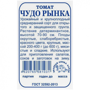 Томат Чудо рынка б/п /Сотка/ 0.1г. с/р, 200-400 гр