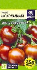 Томат Шоколадный/Сем Алт/цп 0,05 гр.