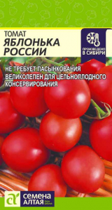 Томат Яблонька России/Сем Алт/цп 0,1 гр.