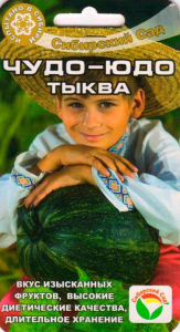 Тыква Чудо-Юдо СибСад