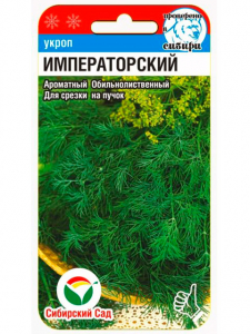 Укроп Императорский /СибСад/ 2г/ позднесп.