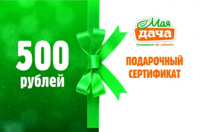 Подарочный сертификат 500р