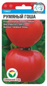 Томат Румяный Гоша /СибСад/ 20шт/ среднеран. детерм. красн. до 250г