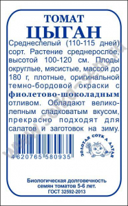 Томат Цыган б/п /Сотка/ 0,1г/ среднесп. среднерос. 180г темно-бордовые