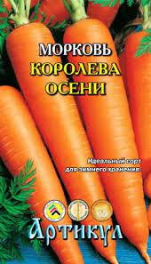 Морковь Королева осени (лента) 8м Ц Артикул