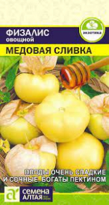 Ягода Физалис Медовая Сливка/Сем Алт/цп 0,2 гр. НОВИНКА!