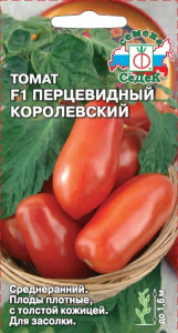 Томат Перцевидный Королевский 0,1г Ц СеДеК