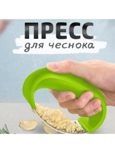 Пресс для чеснока (чеснокодавилка) пласт. ручка (К)