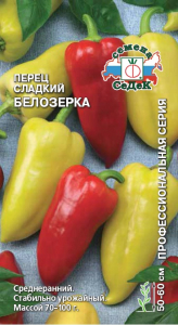 Перец Белозерка 0,2г Ц СеДеК