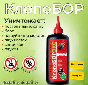 Клопобор-ЭКО 250см3 (20шт) ВХ