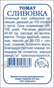 Томат Сливовка б/п /Сотка/ 0,1г/ штамб красн. 80-120г/*1700