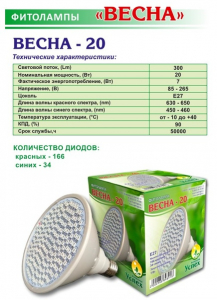 Фитолампа ВЕСНА-20 W (потребление 7 W) (Е27)