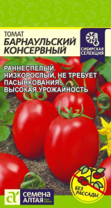 Томат Барнаульский Консервный/Сем Алт/цп 0,1 гр.