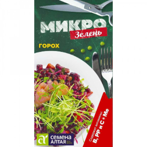 Микрозелень Горох/Сем Алт/цп 10 гр.НОВИНКА! МИКРОЗЕЛЕНЬ!