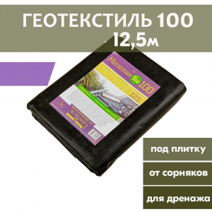 МЕГАСПАН ГЕО 100 - 10м2 (0,8м*12,5п.м.) для садовых дорожек (20шт/уп)