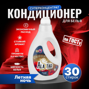 Концентрированный кондиционер для стирки ALASTAR,аромат Летняя ночь.1л