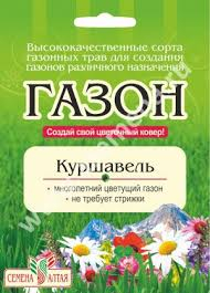 Газонная трава Куршавель/Сем Алт/цп 20 гр.