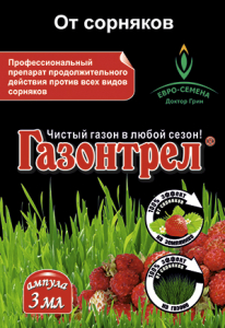Газонтрел 3мл (для уничтожения однол. и многол. сорняков на клубнике игазонах) (Август)