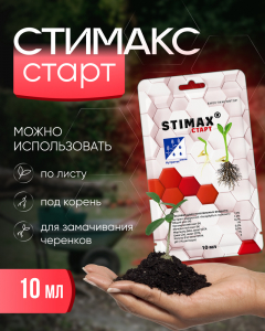 Стимакс Старт 10мл