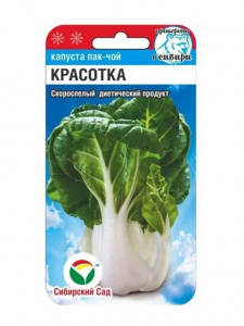 Капуста китайская Пак-чой Красотка 0,5гр (Сиб Сад)