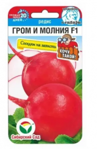 Редис Гром и Молния F1 1гр (Сиб Сад)