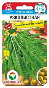 Рукола дикая Узколистная 0,5гр (Сиб сад)