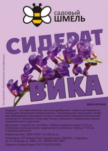 Вика яровая 0.5кг/СШ