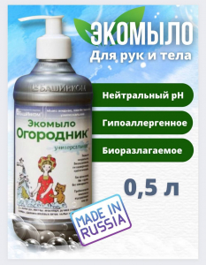 Экомыло Огородник универсальное хозяйственное 0,5 л (14шт) Башинком