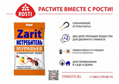 Зафизан 10мл. От муравьев и клещей (обраб. террит.) (циперметрин+хлорпирифос)Истребитель Дюшес ZARIT