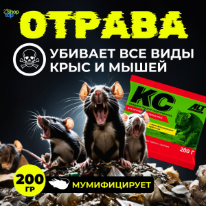 Тесто от грызунов ALT 200гр